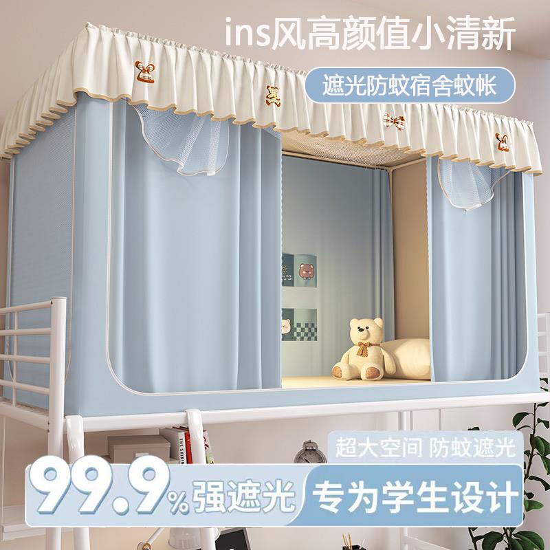 夏季新款学生宿舍蚊帐遮光床帘一体式寝室上下铺专用单人全包床幔