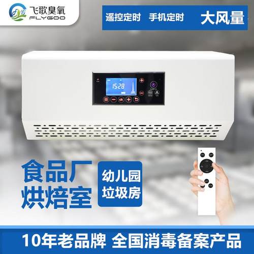 FG-B壁挂式10G3G5G臭氧发生器食品臭氧消毒机幼儿园车间养殖猪场