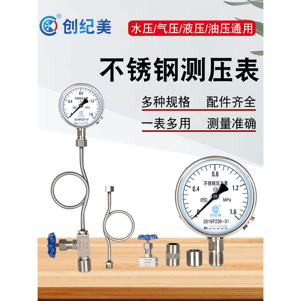 Y100Bf全304不锈钢压力表耐腐蚀、防锈、耐高温蒸汽锅炉水压力表