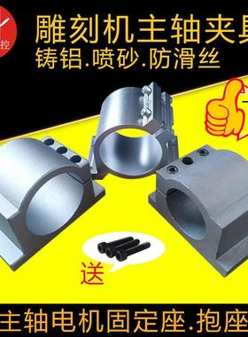 雕刻机主轴夹具抱座62/65/80/85/100/125MM铸铝喷砂面固定座 包邮