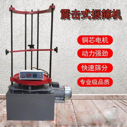 振筛机/ZBSX-92A顶击式振筛机标准振筛机电动震击式振摆仪震筛机