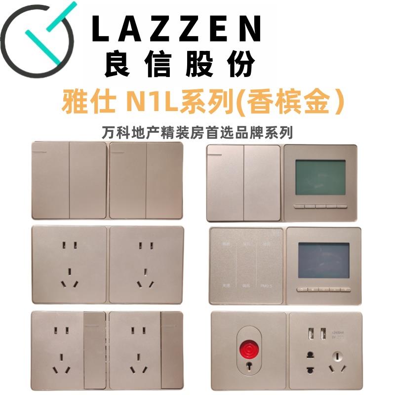 LAZZEN良信N1L香槟金单开 双切二三插五孔USB电脑联体开 关插座面