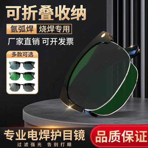 电焊眼镜焊工专用男高端防护防打眼烧电焊墨镜新款进口专业护目镜