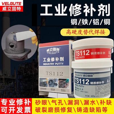 强力铸工胶金属修补剂不锈钢铁水泥工业修补胶船用暖气片砂眼堵漏