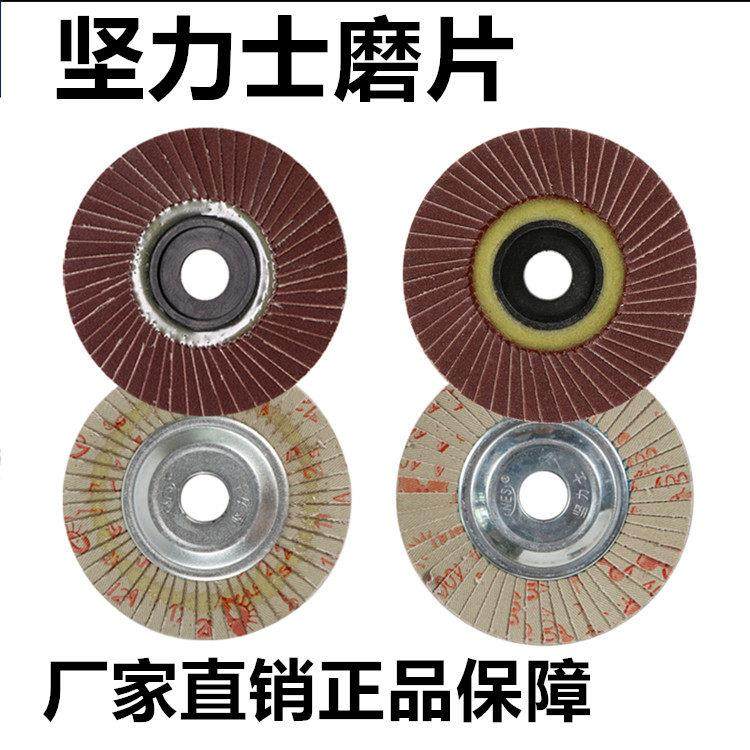 坚力士花形百叶片软硬片60目320目抛光片打磨片角铁芯页轮600铁盖