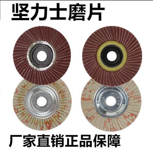 坚力士花形百叶片软硬片60目320目抛光片打磨片角铁芯页轮600铁盖