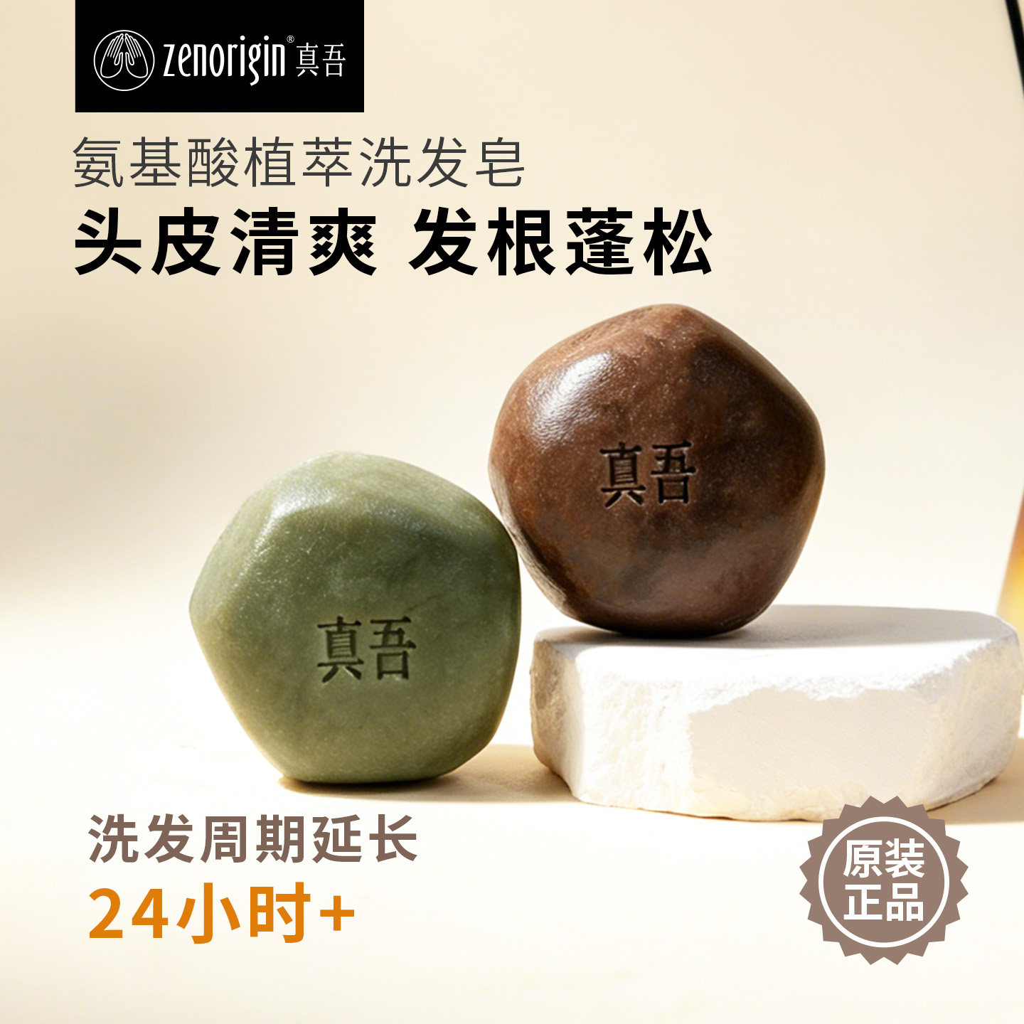 真吾洗发皂侧柏叶何首乌乌斯曼草洗头香皂呵护发丝天然草本手工皂
