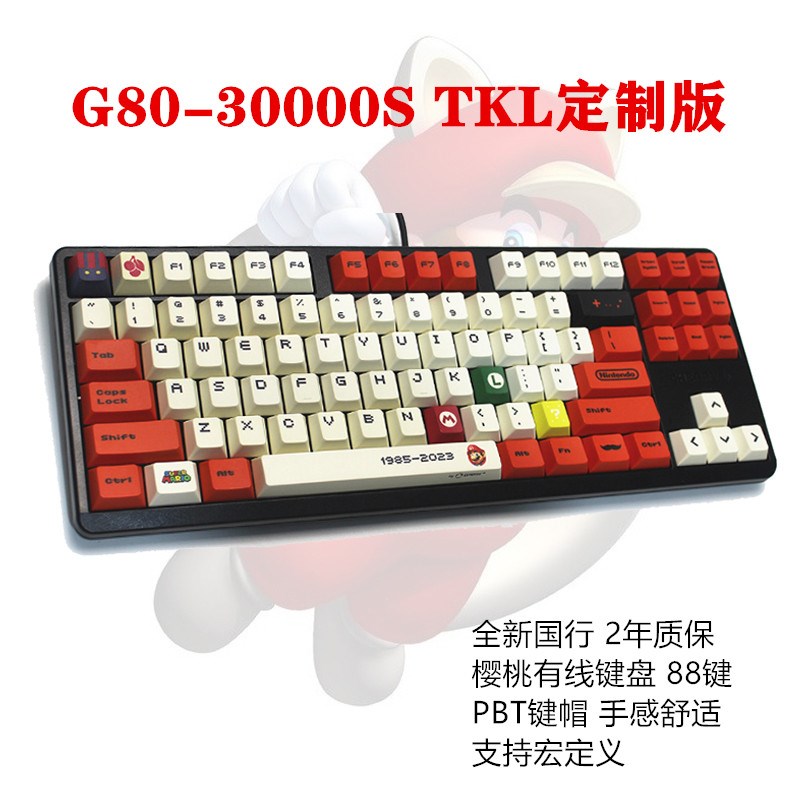 樱桃cherry 3000s TKL88键机械键盘定制版茶轴红轴马里奥有线游戏