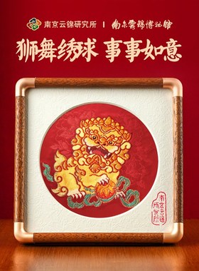南京云锦研究所中国非遗传统黄金刺绣醒狮摆件装饰商务礼品送客户