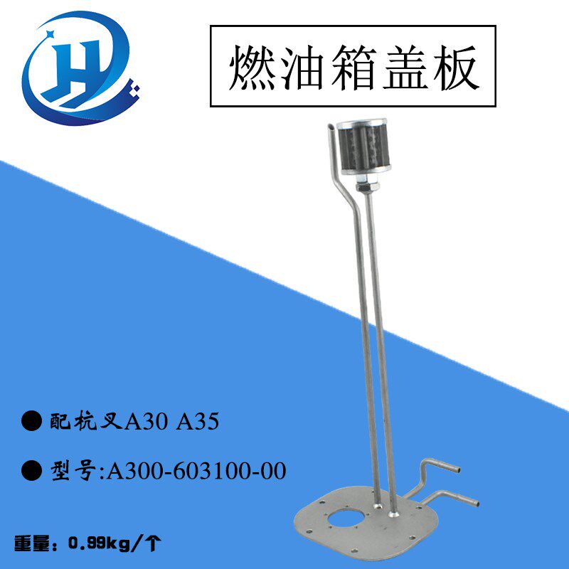 叉车柴油箱盖板总成 燃油箱盖板组件燃油浮子组件杭叉A20 A30 A35