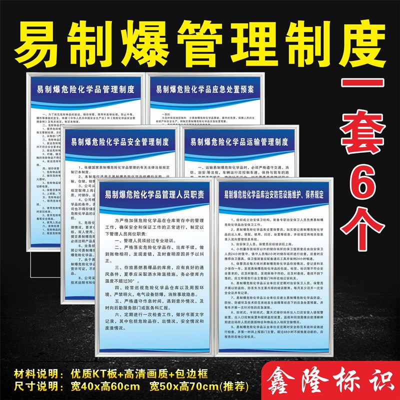 易制爆管理制度化学品仓库标识牌危废品警告牌易制毒管理制度定制