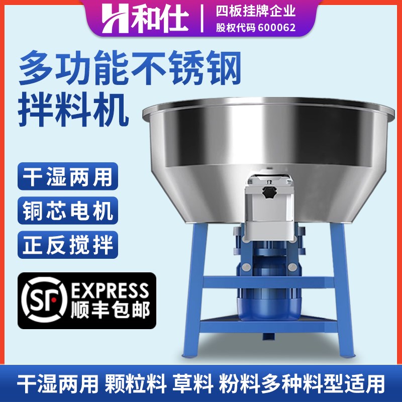 不锈钢拌料机饲料搅拌机养殖场干湿两用塑料颗粒混合家用小型猪场