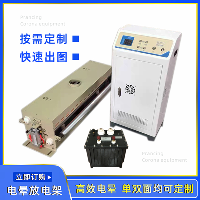 6KW电晕机陶瓷电极放电架 定制高频双面处理火花架提升材料附着力