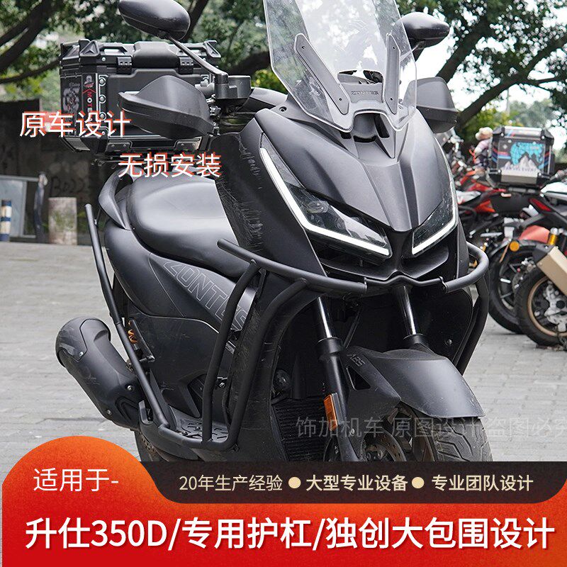 适用于升仕350D防摔护杠防撞杠保险杠保护架车身防护无损改装配件