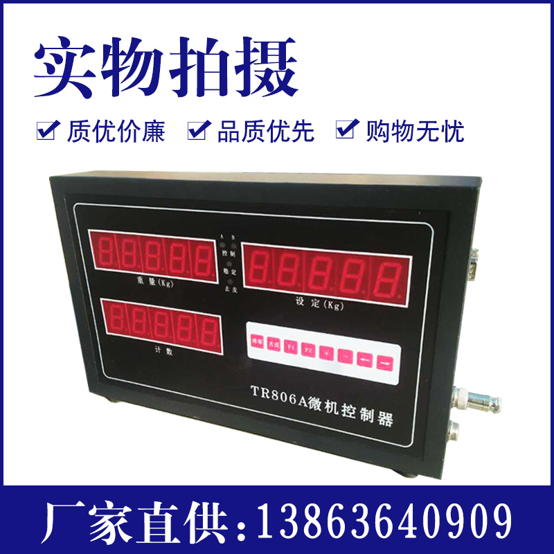 tr806a微机控制器电脑包装称重控制仪定量控制器数字称重显示器