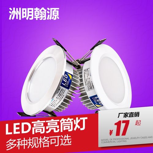 洲明翰源LED筒灯吊顶天花灯2.5寸客厅防雾节能筒灯3W 5W全套8公分