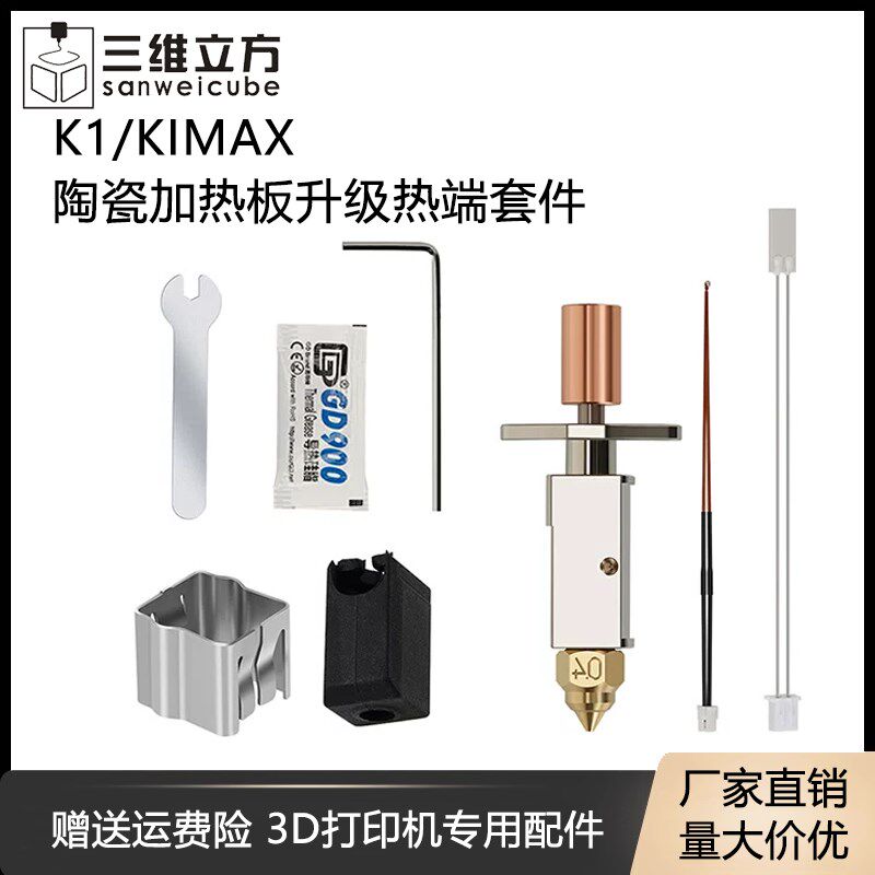 3D打印机配件K1陶瓷热端喷头高流量高速打印套件挤出头配件
