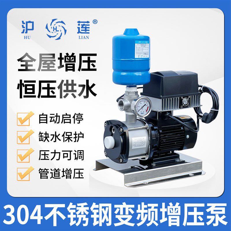 沪莲增压泵家用变频全自动启停静音自来水热水器恒压泵别墅农用