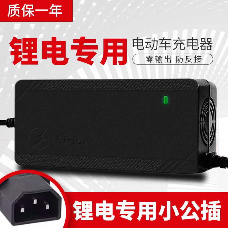 新国标小公插锂电池电动车充电器48V2A36V60V24V72V3A电车锂离子