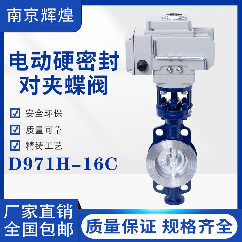 D973H-16C/P电动不锈钢/铸钢对夹硬密封耐高温蒸汽蝶阀DN50-DN500