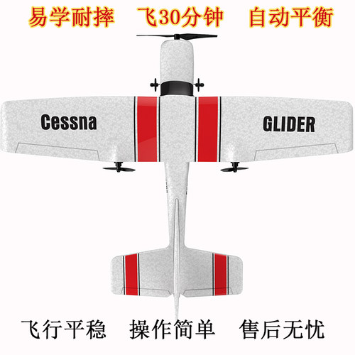 遥控固定翼滑翔机赛斯纳航模玩具民航客机易学耐摔好玩初学者飞机