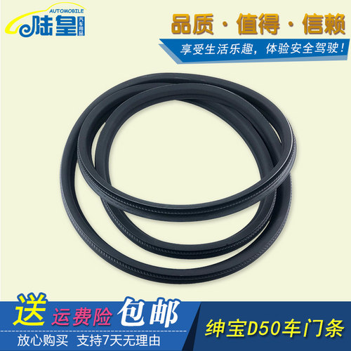 北汽绅宝D50原车门框密封条前后车门牙条后备箱防水胶条配件