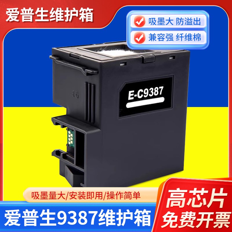 适用爱普生C9387维护箱M1058 PX-M161T S161T打印机废墨盒收集垫