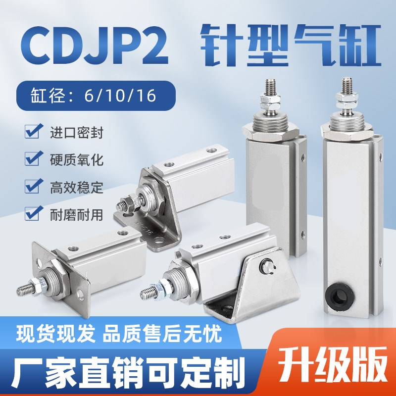 微型针型气缸CJP2D6 CJP2T10 CDJP2D16-5D-10D-15D-20D-25D-30D-B