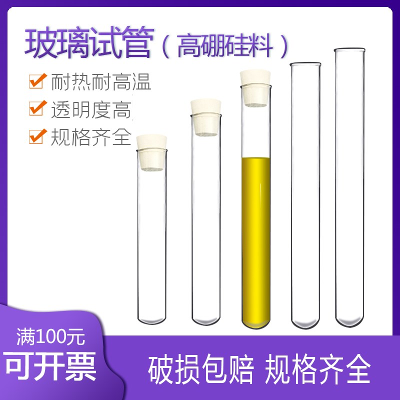 玻璃试管 平口圆底试管 直径12/13/15/18/20/25/30mm 可加工定做