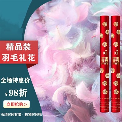 白色羽毛礼花婚礼礼花筒气氛礼炮手持礼宾花喷花筒婚庆用品大全
