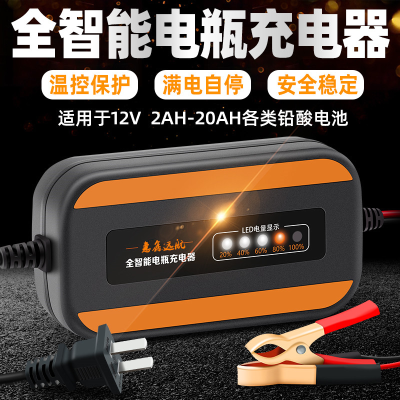 12V踏板摩托车电瓶充电器12V伏铅酸蓄电池充电机全自动智能通用型