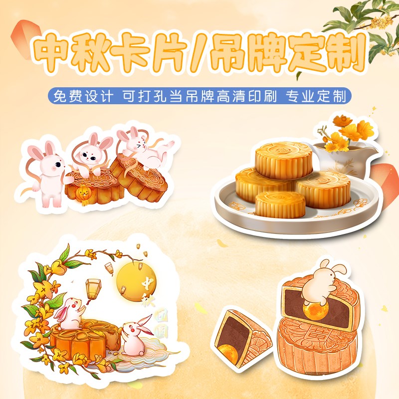 卡通中秋节贺卡定做月饼食用说明书节日祝福卡片定制温馨提示卡