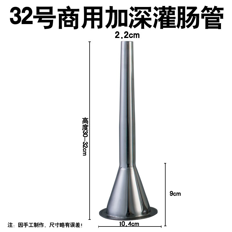 商用32号绞肉机加深不锈钢灌肠管灌香肠灌肠嘴绞肉机漏斗肠衣漏斗