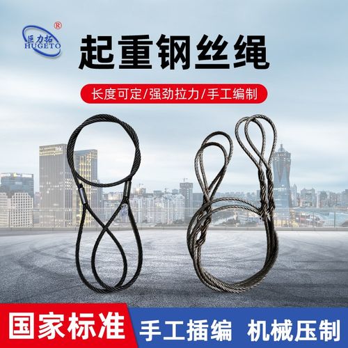 手工插编头加机器压制钢丝绳吊索具起重工具拖车行车吊车钢丝绳带