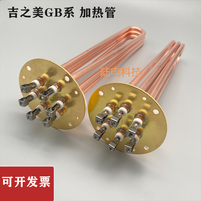 吉之美加热管GB40/60/80 吉宝开水器配件 法兰直径100MM发热管