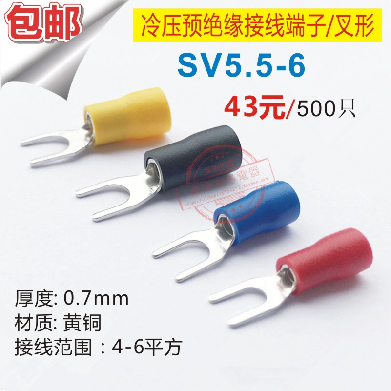 叉形预绝缘端子SV5.5-6/冷压接线端子/铜鼻子 SV5-6 黄铜 500只