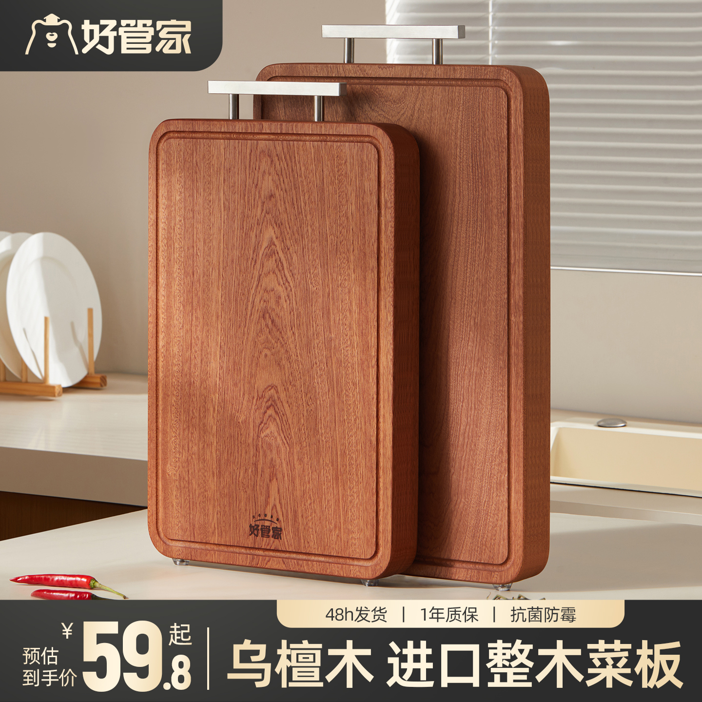 好管家整木乌檀木菜板防霉抗菌家用砧板实木切菜板厨房专用案板