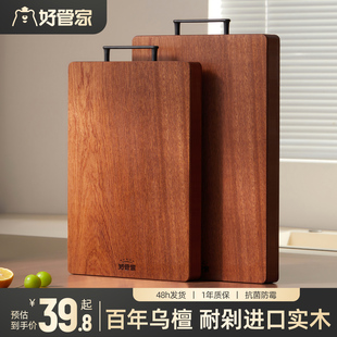 好管家乌檀木菜板抗菌防霉家用食品级砧板厨房黑金檀实木切菜案板