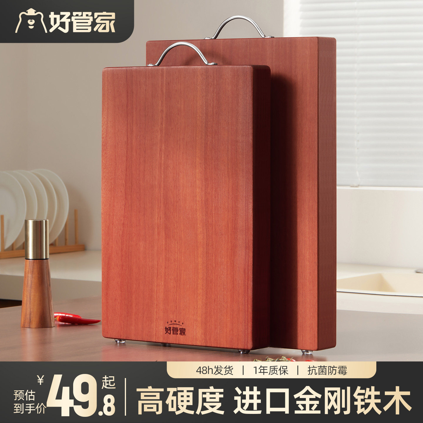 好管家铁木菜板抗菌防霉家用整木砧板案板厨房专用实木粘板切菜板