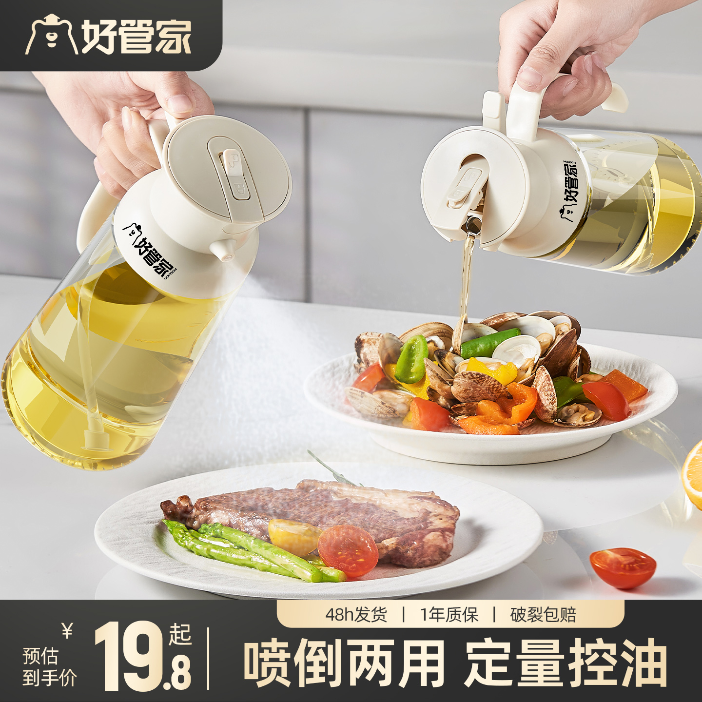 好管家喷油壶家用厨房不挂油喷倒两用防漏油罐玻璃喷雾油瓶调料瓶