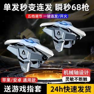 新款吃鸡神器全自动连点器连发变频按键游戏手柄抖音同款游戏外设