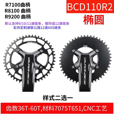 STONEBCD110R2 R7100 R8100 R9200曲柄牙盘椭圆正负齿单盘 12速电