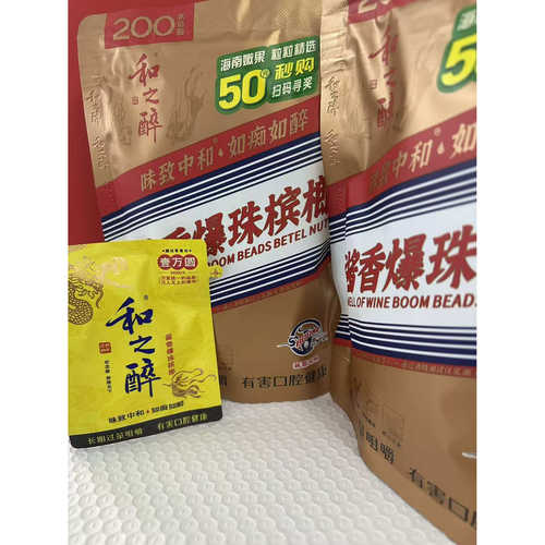 【顺丰包邮】【和之醉酱香200元原包 测评同款】可扫码中奖