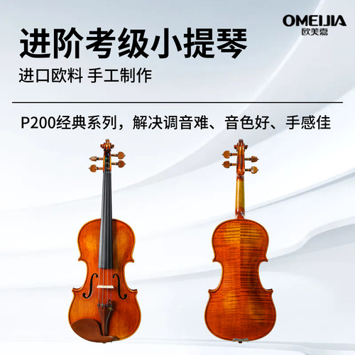 欧料手工音色手感佳适合初学进阶考级演奏