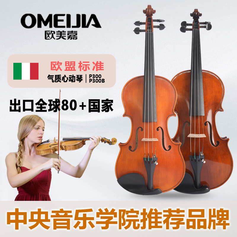 欧美嘉小提琴初学进阶考级
