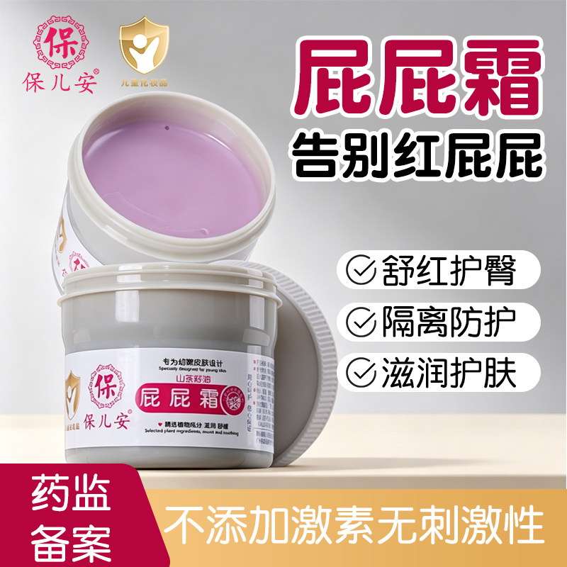 保儿安屁屁霜护臀膏红屁股新生儿山茶油护紫草臀霜红屁屁膏乐