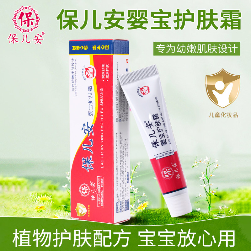 保儿安婴宝护肤霜婴亲润肤霜红敏蚊叮唇周口水膏婴童舒缓用正品