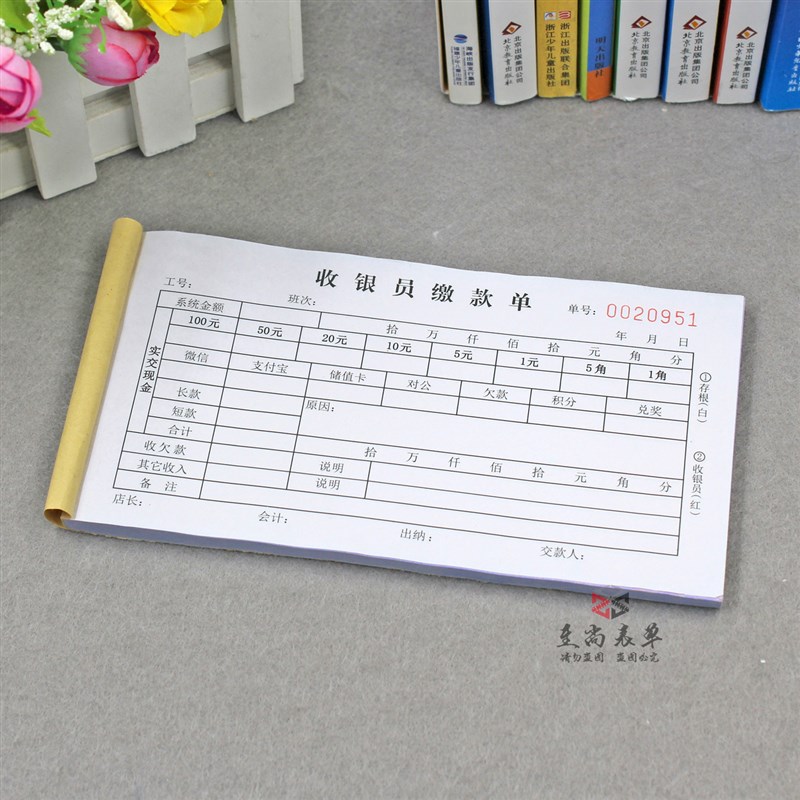 超市商场收银员缴款单定制二联ktv酒吧足浴会所营业现金交款单据