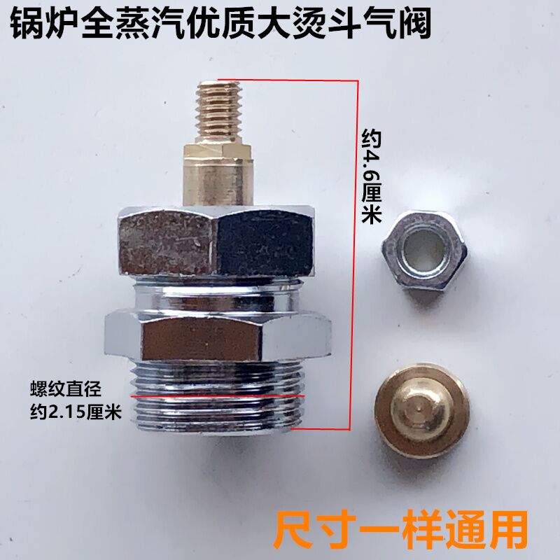 全蒸汽熨斗优质大号气阀锅炉手拨式烫斗阀门组件带铜垫电熨斗配件