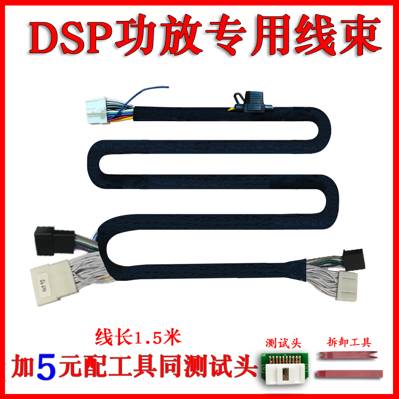 适用于丰田汉兰达 亚洲龙汽车dsp功放线束专车专用无损音响低音炮